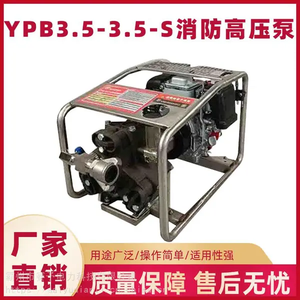 YPB3.5-3.5-S森林消防高压泵三缸高扬程隔膜泵园林灌溉抽水泵