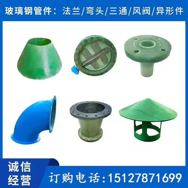 伟恒 玻璃钢管件 压力法兰弯头三通 脱硫塔喷淋管通风管道连接件 定制