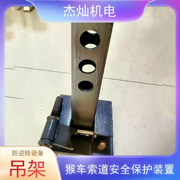 猴车索道防逆转吊架安全保护装置 架空乘人防断绳制动系统用配件
