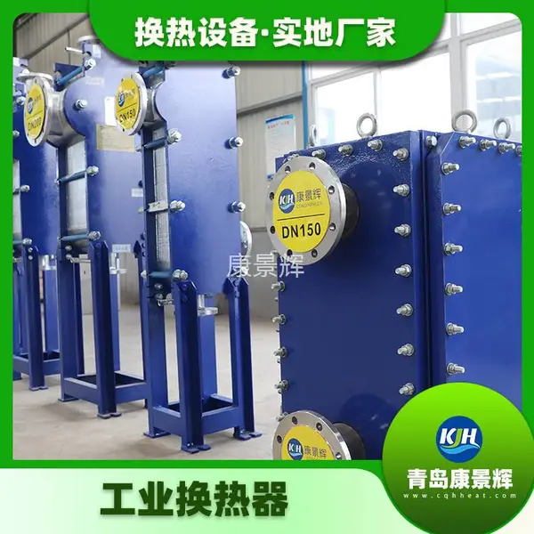 康景辉全焊接换热器 耐高温高压无垫片 工业化工换热设备源头厂家