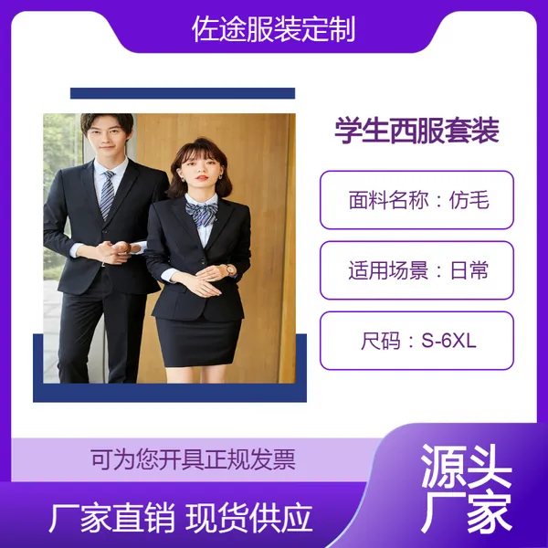 西服订制厂家 订做学生西装校服 大中专学校团体活动面试职业装套装