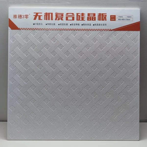 无机复合硅晶板 石膏板天花 医疗、办公、写字楼A1级防火装饰吊顶