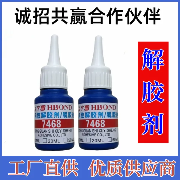无卤AB胶解胶剂 UV无影胶解胶剂 不干双面胶解胶剂 502溶胶剂