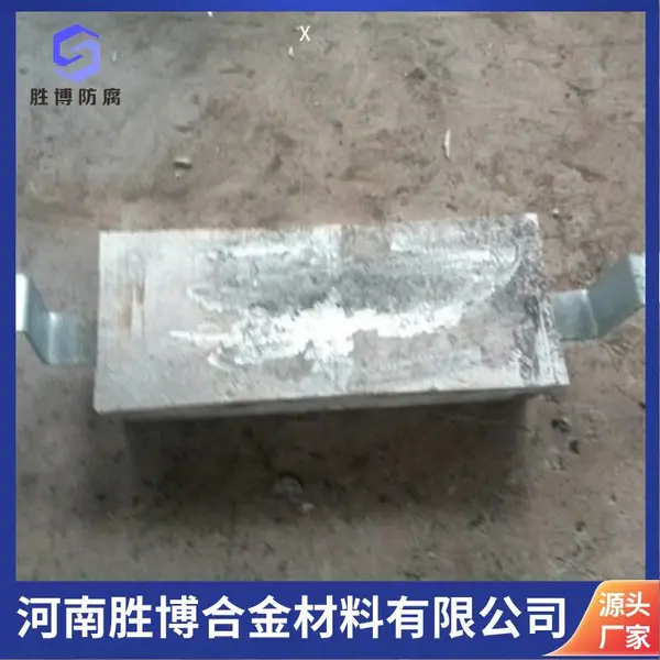 胜博合金防腐 铝制牺牲阳极 耐腐蚀金属铝阳极
