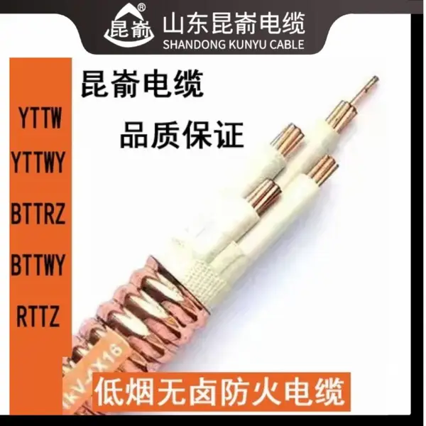 防火电缆销售 矿物绝缘 柔性电缆 YTTW BTTRZ 文登昆嵛电线 昆嵛品牌