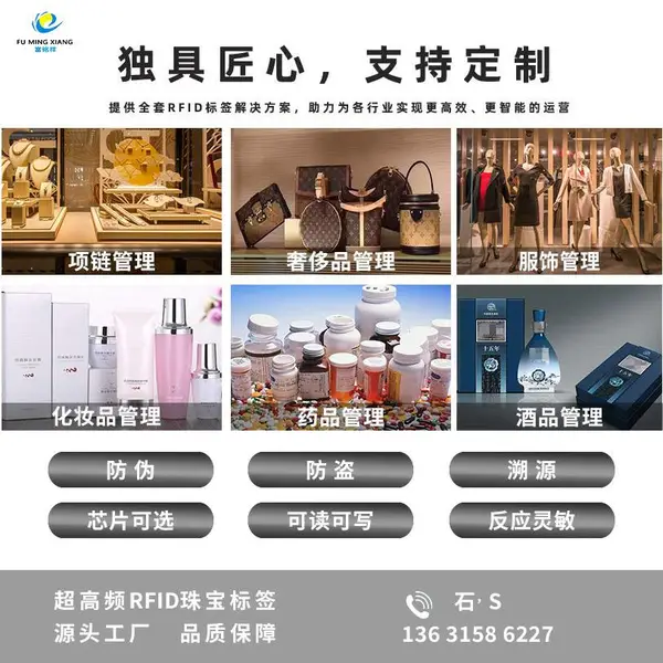 超高频RFID电子标签 防伪防盗溯源 射频标签