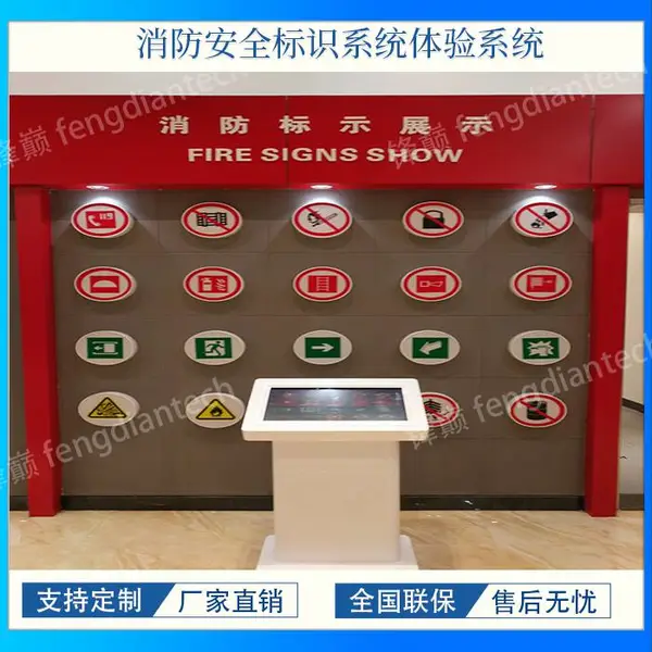 消防标识认知-消防安全标识学习-科普教育基地-消防安全设备-消防安全展项-工地安全展项-安全科普馆 标识互动