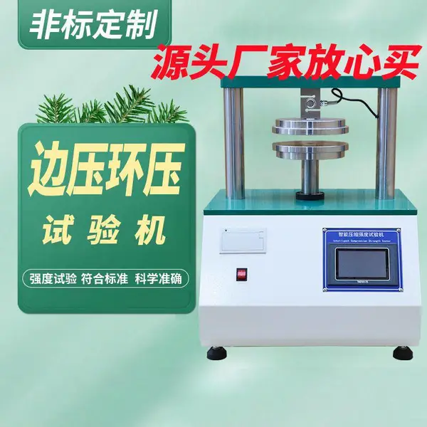 山东壹诚YC-BYHY纸张纸板边压环压强度测试仪微电脑纸箱纸板纸管瓦楞粘合强度抗压测试仪器新品
