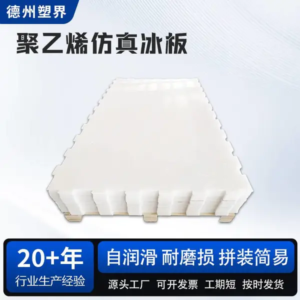 冰球板仿真冰板拨球板能上冰鞋冰球练习板滑冰防磨地板陆地训练板
