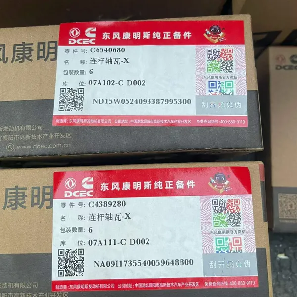 湖北十堰东风天龙连杆瓦C6540680_东风康明斯Z14连杆瓦C4389280/C4389281
