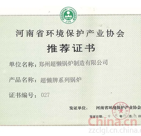河南省环境保护产业协会推荐证书