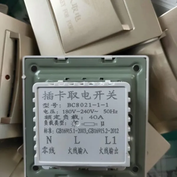 酒店墙壁开关，土豪金插卡取电开关，40A大功率插卡取电
