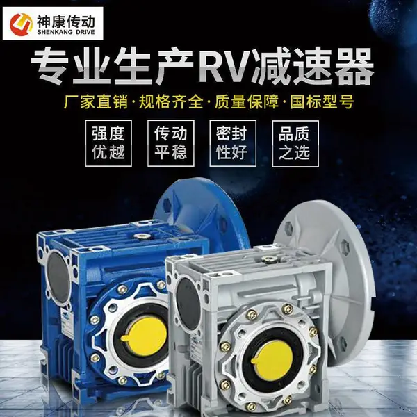 神康NMRV130步进伺服专用蜗轮蜗杆RV减速机小型减速器带电机齿轮箱
