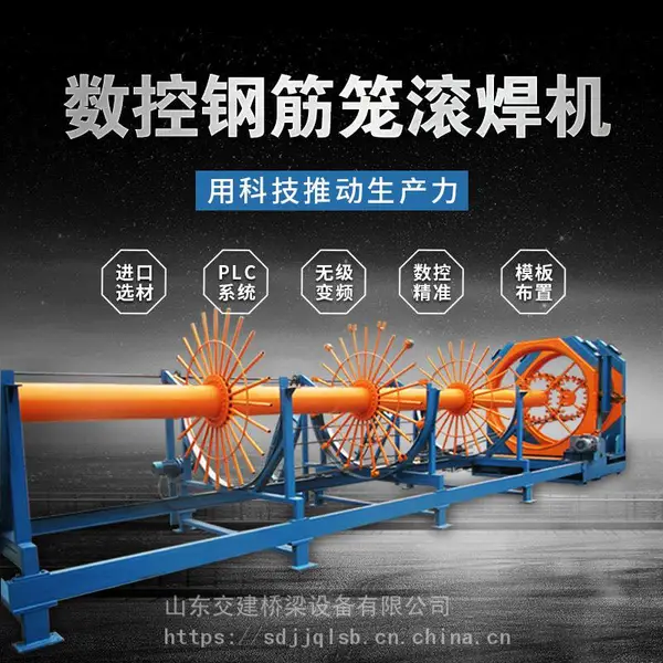 数控钢筋笼滚焊机