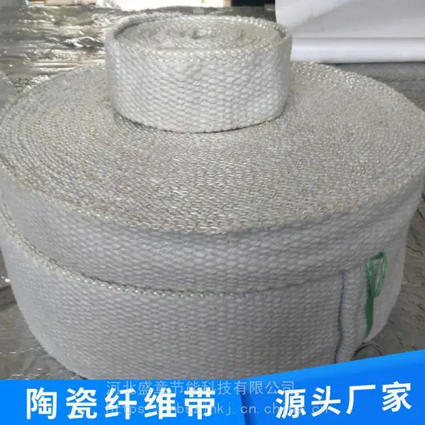 排气管高温炉门密封用陶瓷纤维布带盘根绳阻燃陶瓷纤维带