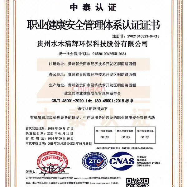 职业健康安全管理