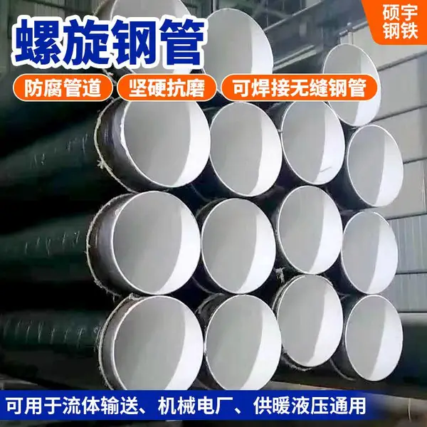 广东硕宇219*6螺旋管q235材质防腐保温管 污水排水管 室外管道