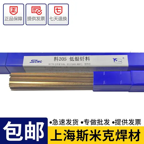 【不好用包邮退】上海斯米克磷铜钎料 L201磷铜焊料 钎焊紫铜黄铜管 铜圆条铜扁条