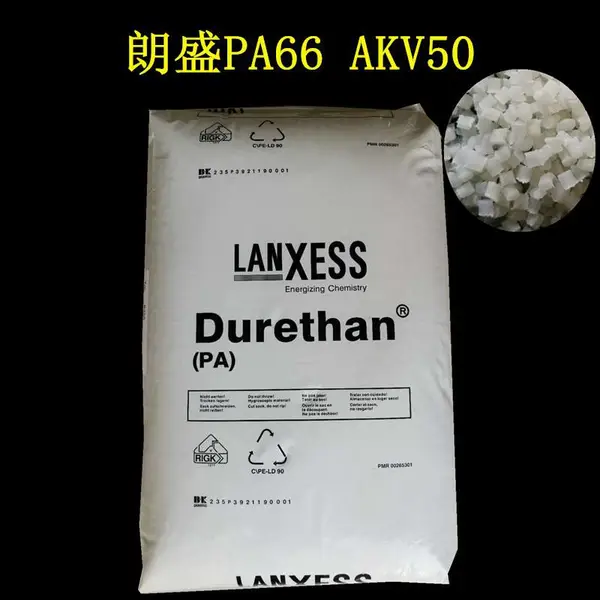 朗盛PA66 AKV 50 H2.0 加纤50%热稳定 聚酰胺 尼龙66 有明显熔点 高强度 耐高温