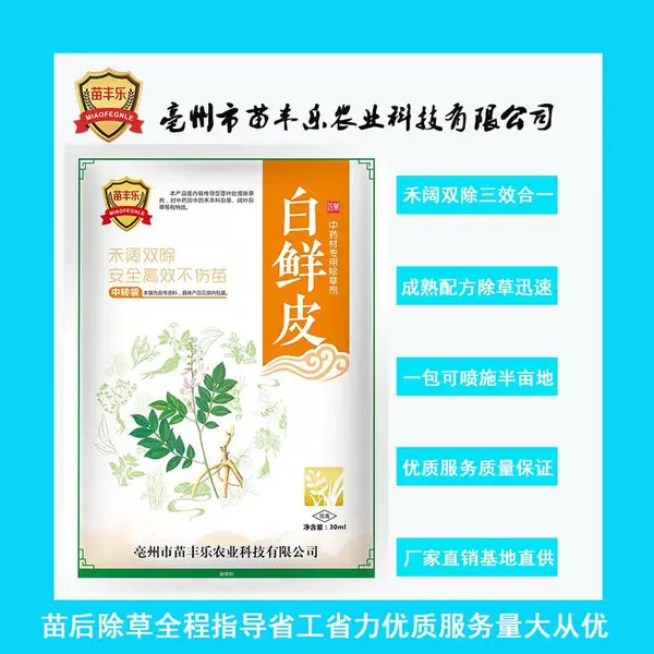 白鲜皮专用除草剂白鲜皮除草剂白鲜皮苗后专用除草剂禾阔双除不伤苗精喹禾灵农药杂草量大从优