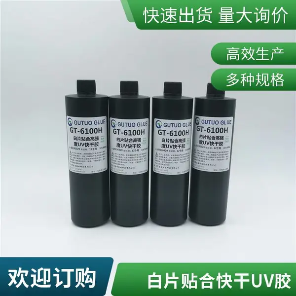 乐晟手机粘合保护片UV胶 手机维修胶水 手机外爆玻璃修复胶
