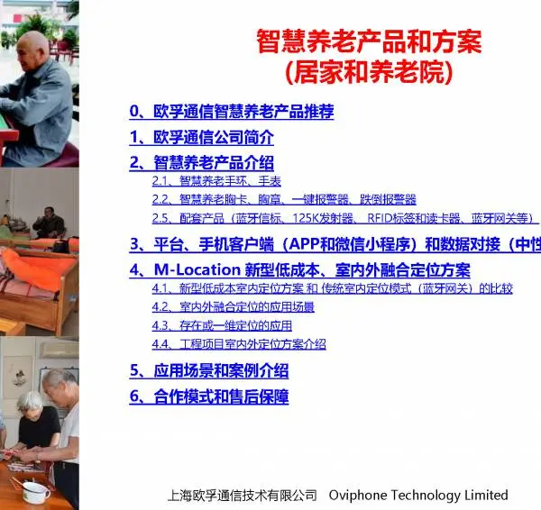 智慧养老产品,平台和手机客户端