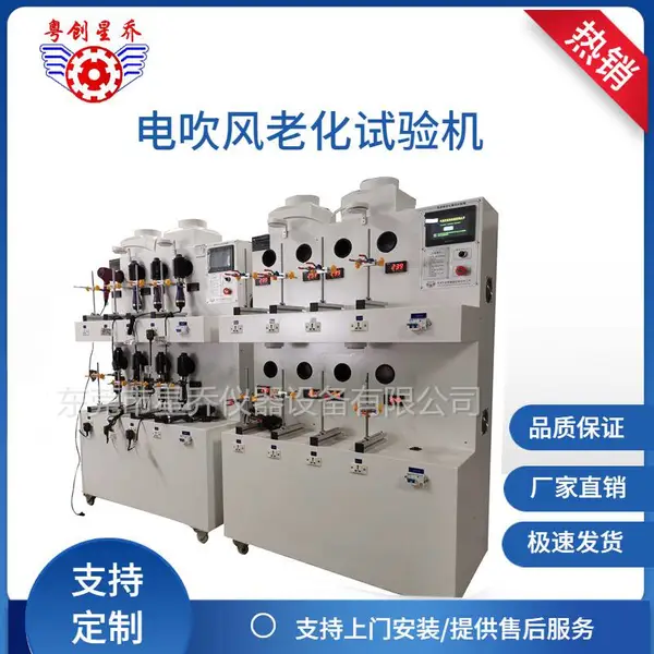 美发产品老化寿命试验机 高速电吹风老化测试机