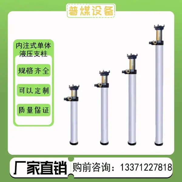 普煤DN型内注式单体液压支柱 内柱式单 体柱子 临时支护顶板用