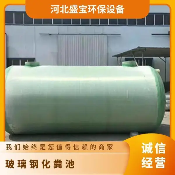 污水处理餐厅食堂 frp玻璃钢化粪池隔油池沉淀池消防水罐池