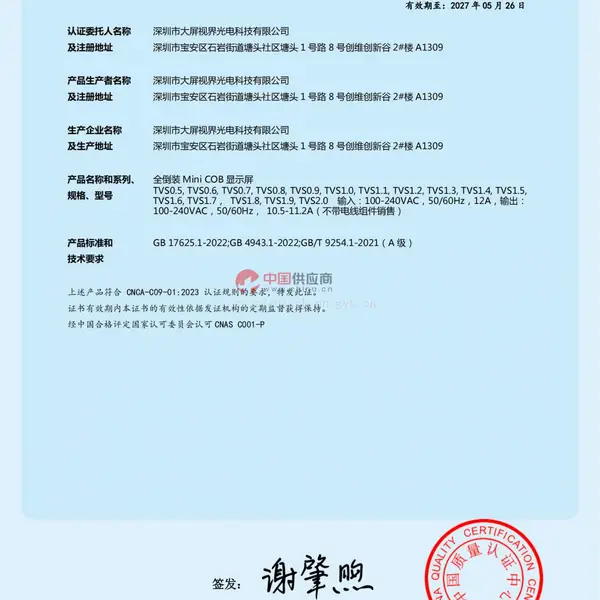 中国国家强制性产品认证证书