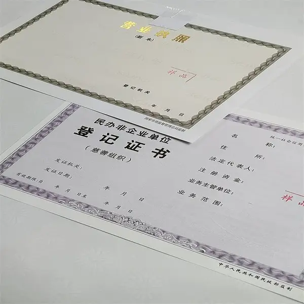 岳阳 山西阳泉空白新版营业执照正副本防伪纸定制 空白经营零售许可证定做厂家 荧光防伪