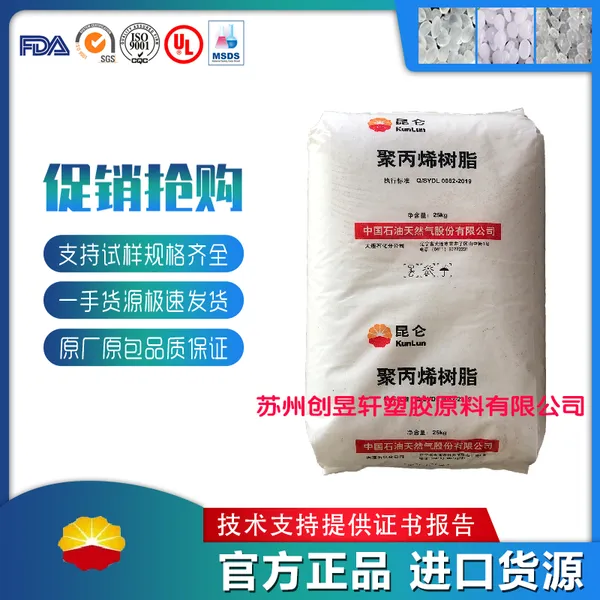 PP独山子石化K9928H高抗冲中熔共聚电子电器汽车应用原料