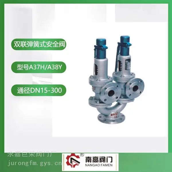 全启式弹簧式安全阀A37HA38Y-16C 铸钢材质双联式法兰连接DN80 100