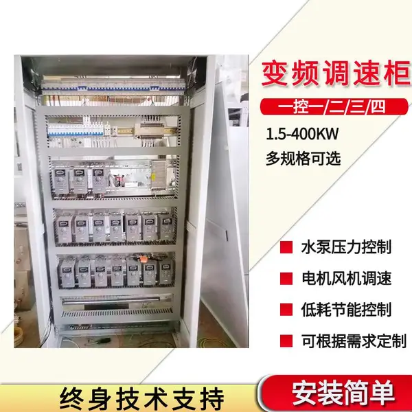 变频柜 恒压供水控制柜 变频器柜11 15kw 一控三水泵配电柜