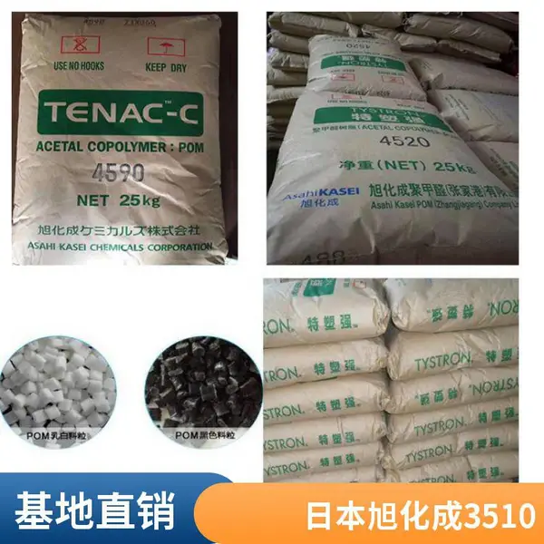 日本旭化成 POM Z3510 尺寸稳定 高冲击 低VOC 应用