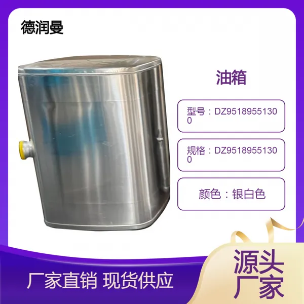 DZ95189551300 陕汽新德龙M3000新款长方形300L铝合金油箱