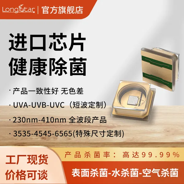 韩国PW进口灯珠 进口紫外LED芯片封装 255nm 28mW紫外产品选型