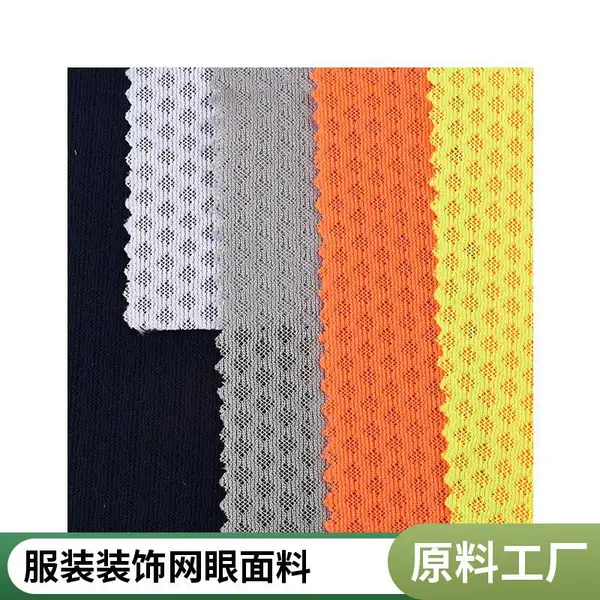 全涤棱形网 细网眼 防紫外线面料 户外防护 长袖T恤 骑行服专用