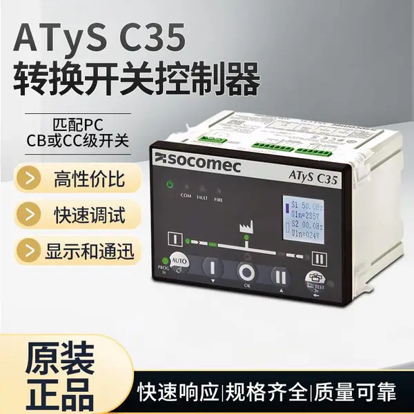 ATyS 控制器 A15 C25 C35 C55 C60 C65