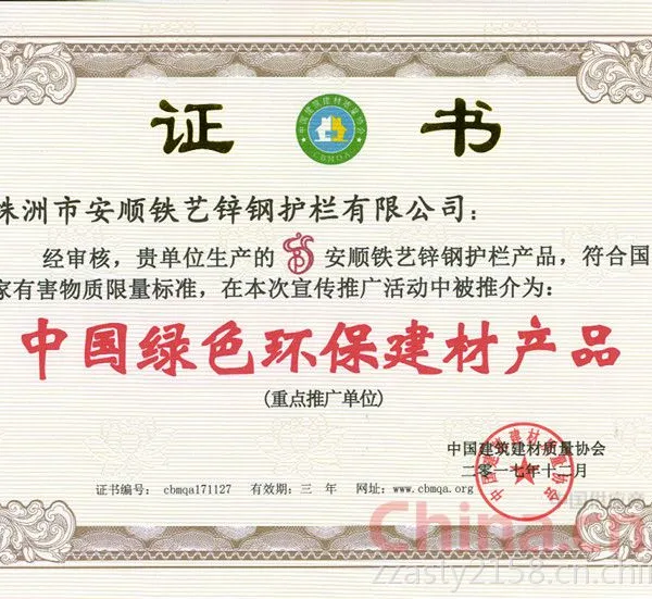 中国绿色环保建材产品