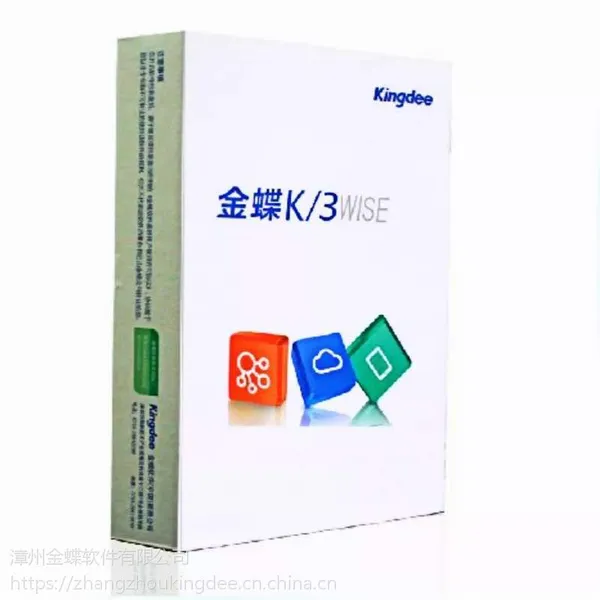 正版现货 优惠促 金蝶k/3财务软件 ERP软件 K3WISE 全程服务包学会 、免费培训