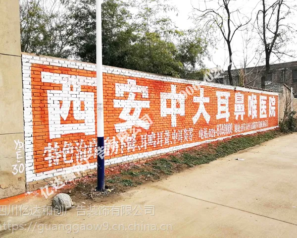成都墙体广告绵阳墙体标语专属你的墙面广告