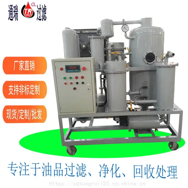 山东通瑞ZJD-50润滑油/机械油脱水除杂质专用真空过滤处理专用设备