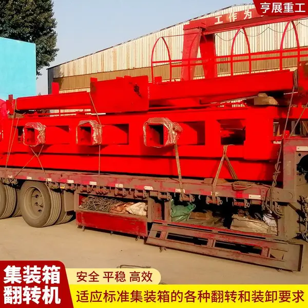 冶金行业用双翻集装箱翻转机_山东亨展20吨集装箱倾斜机_高效率集装箱翻转机制造商
