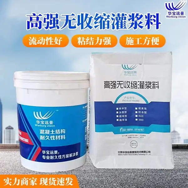 供应济宁市设备安装灌浆料,二次灌浆材料,高强无收缩