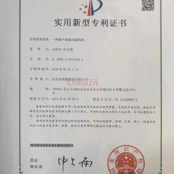 实用新型专利证书