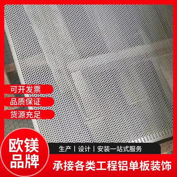 欧镁金属建材造型有孔铝单板 可雕花冲孔防腐铝天花板 安装美观环保