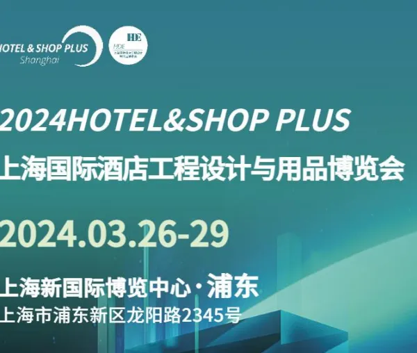 2024年上海第32届酒店整体装饰板材展览会(时间及地点)