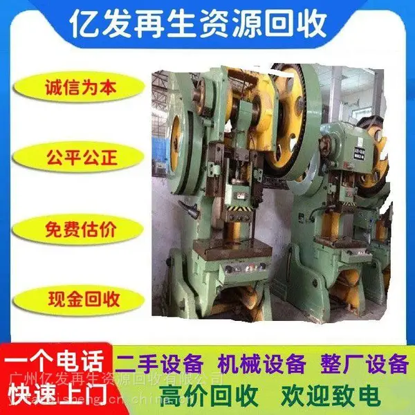 东莞市五金厂设备回收 整厂废旧物资回收 二手机床车床冲床回收报价