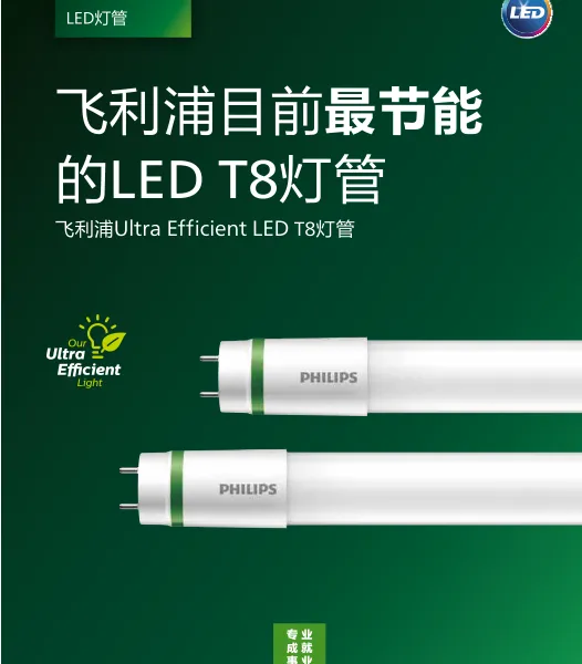 飞利浦绿色高效MAS LEDtube 1200mm LED T8灯管